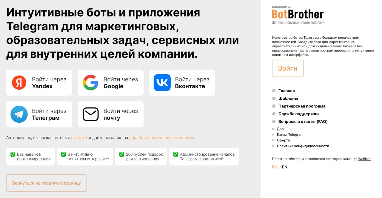 Создание и развитие сервиса Botbrother — скриншот 1