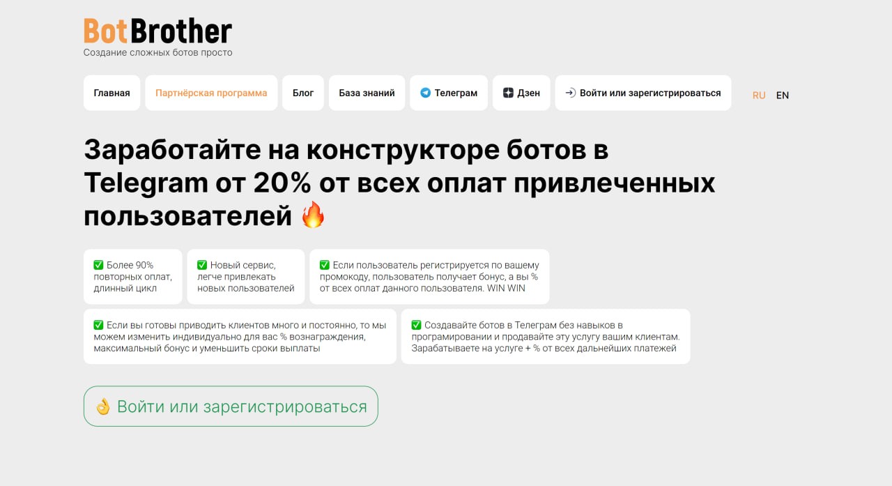 Создание и развитие сервиса Botbrother — скриншот 3