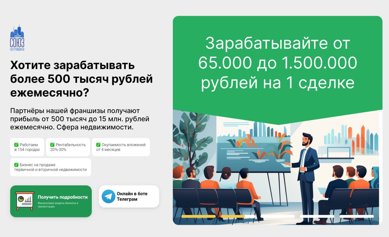 Продвижение франшизы федеральной компании по недвижимости — скриншот 1