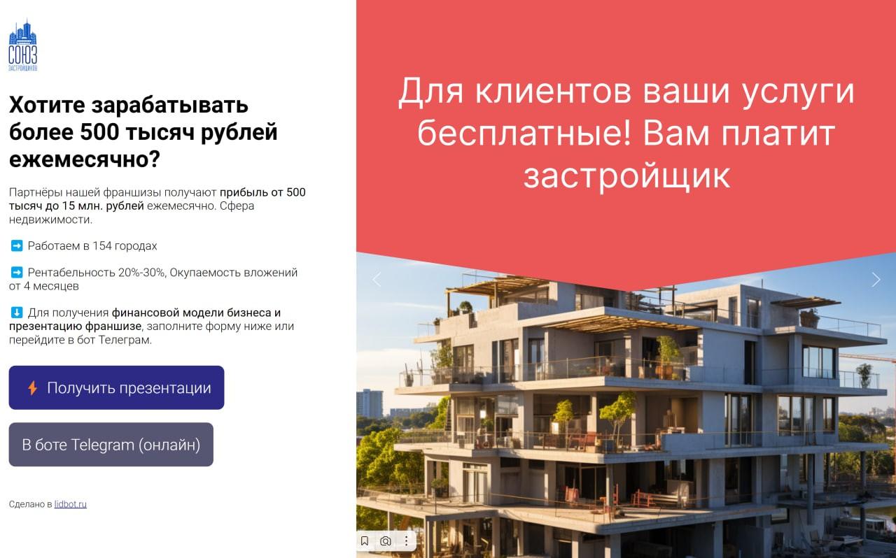 Продвижение франшизы федеральной компании по недвижимости — скриншот 2