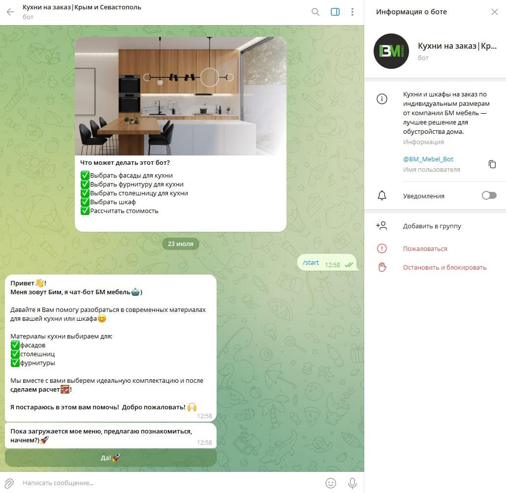 Создание конверсионного бота-помощника в Телеграм — скриншот 2