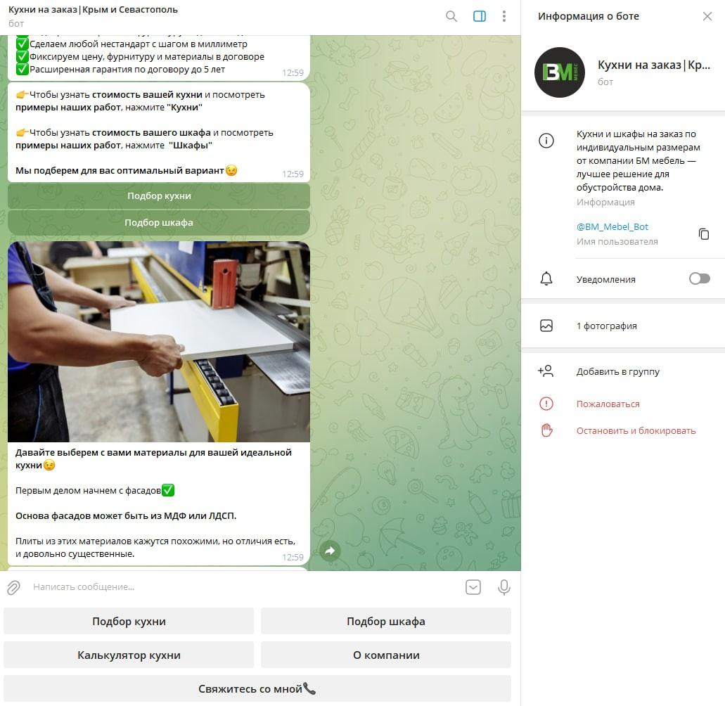 Создание конверсионного бота-помощника в Телеграм — скриншот 3