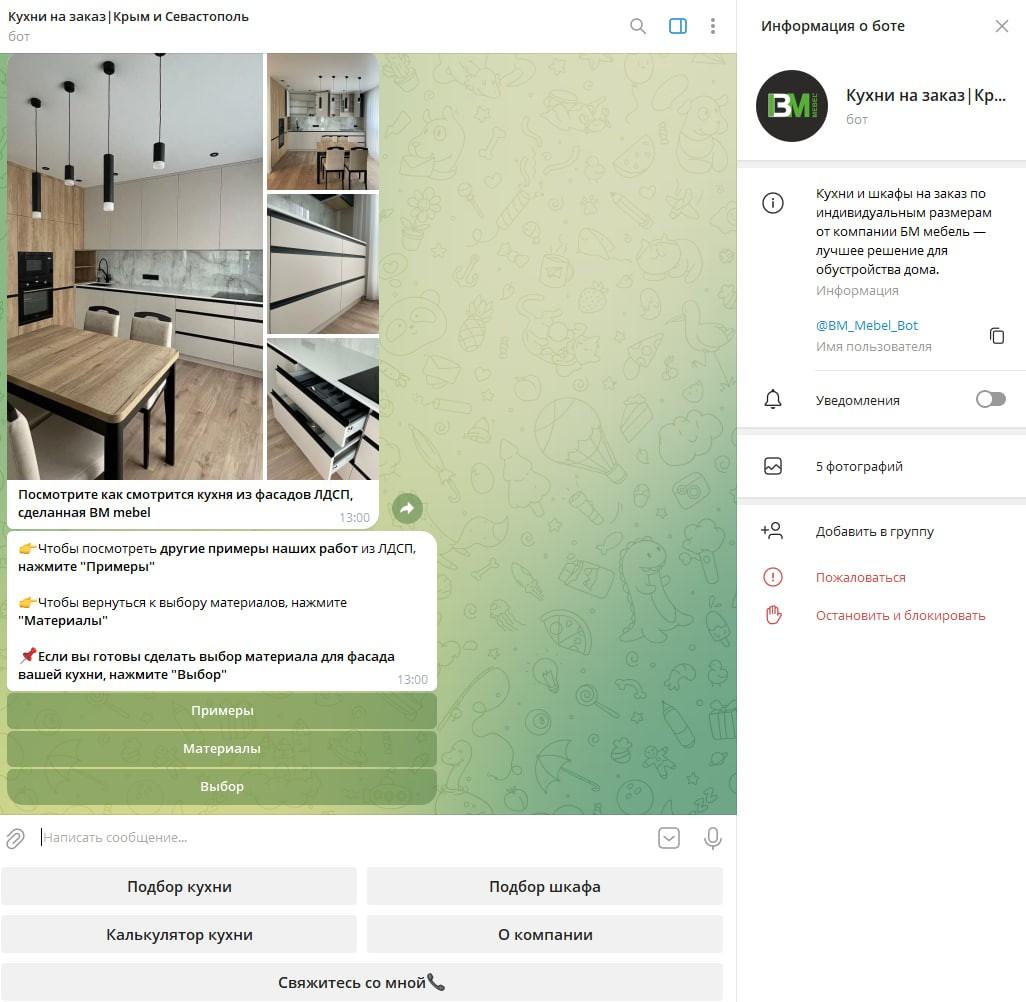 Создание конверсионного бота-помощника в Телеграм — скриншот 4