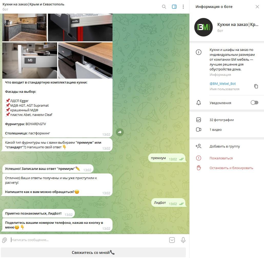 Создание конверсионного бота-помощника в Телеграм — скриншот 5