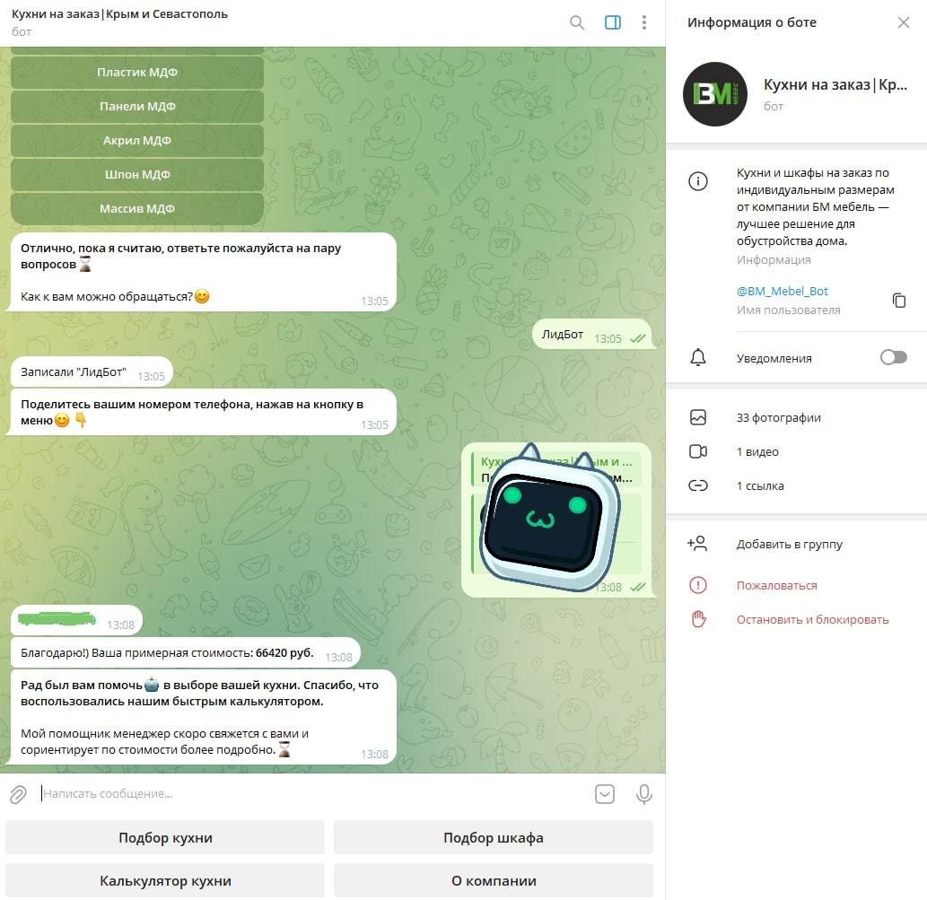 Создание конверсионного бота-помощника в Телеграм — скриншот 7