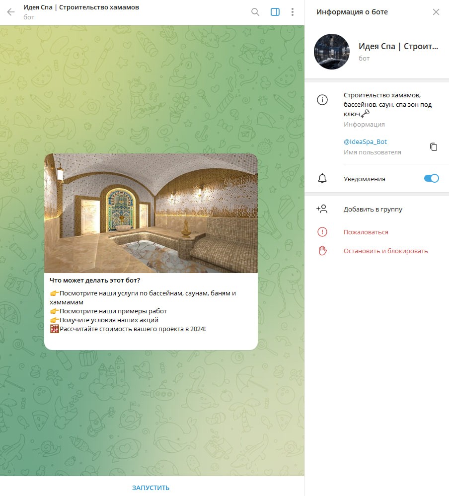 Чат-бот для бизнеса по строительству хаммамов,бань и саун — скриншот 1